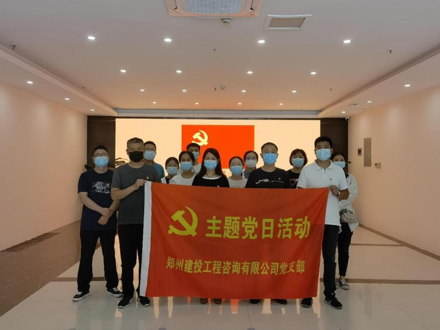 重溫百年歷史，賡續(xù)紅色血脈 ——咨詢(xún)公司黨支部開(kāi)展主題黨日活動(dòng)