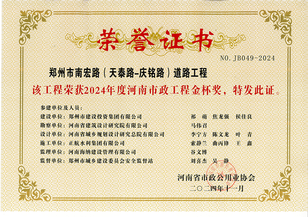 喜報(bào)！南宏路、魏莊西街兩項(xiàng)市政道路工程獲獎(jiǎng)