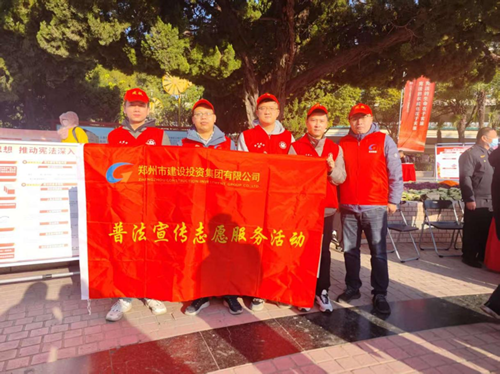 鄭州市建設(shè)投資集團(tuán)有限公司組織開展“憲法宣傳周”普法宣傳活動(dòng)情況簡(jiǎn)報(bào)